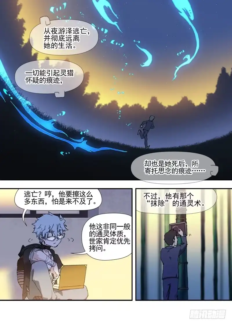 《古校夜游神》三章21 扩张【上】 第9页