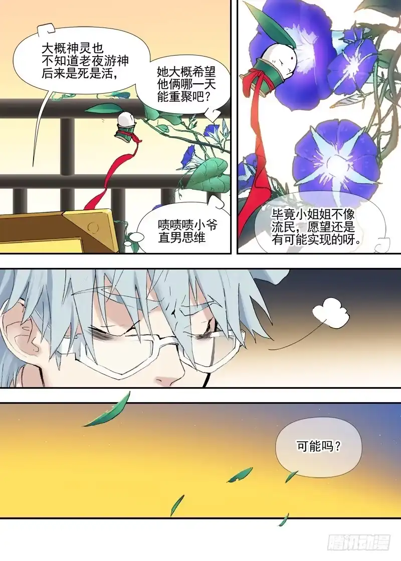 《古校夜游神》三章21 扩张【上】 第19页