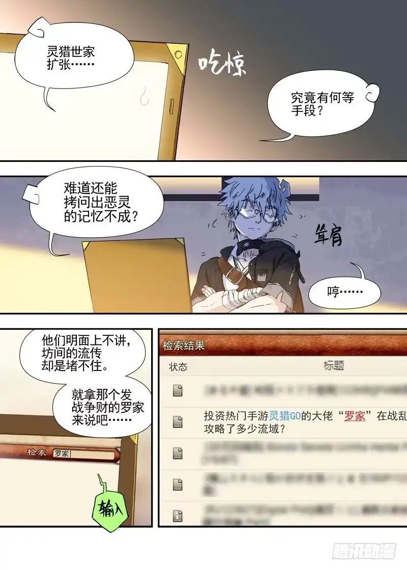 《古校夜游神》三章21 扩张【上】 第3页