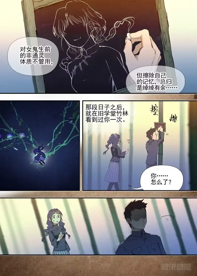 《古校夜游神》三章21 扩张【上】 第10页