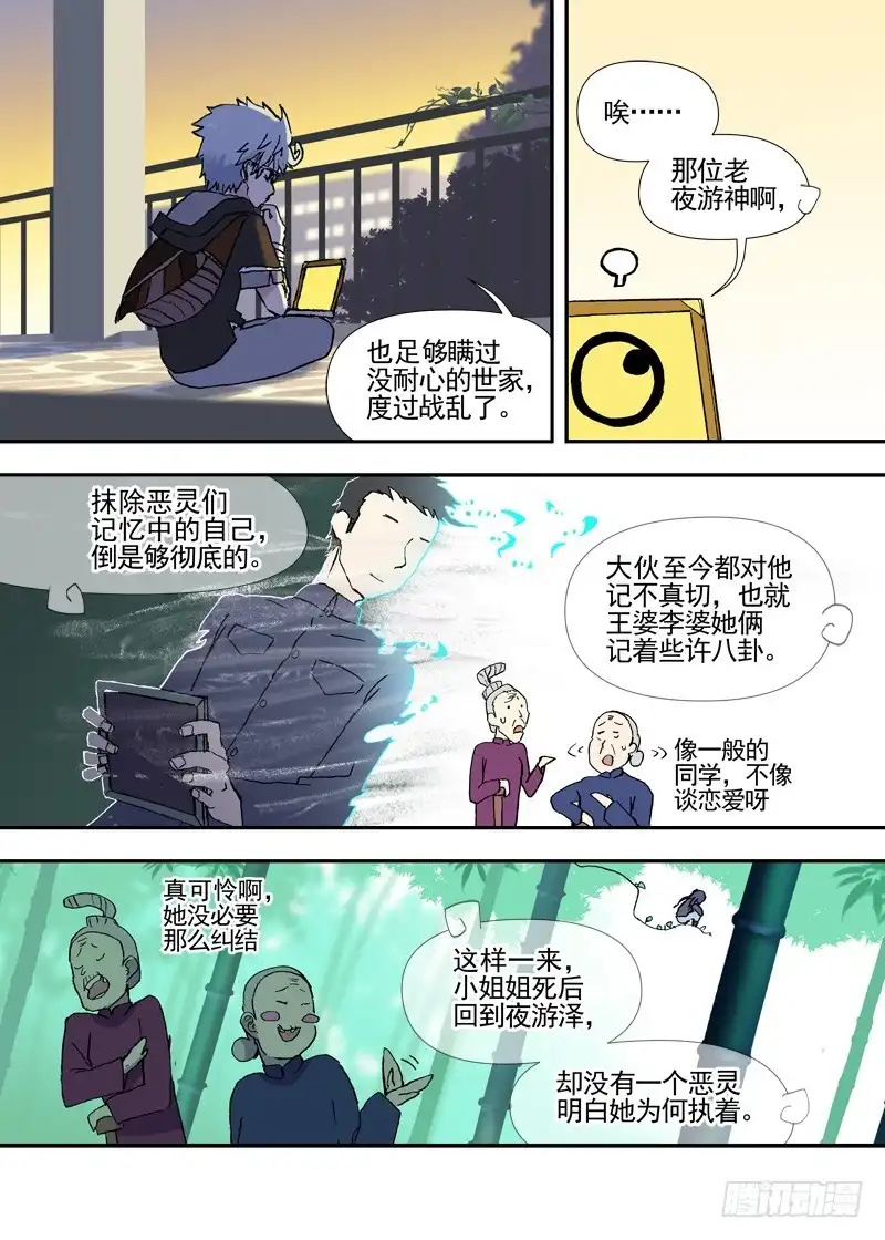 《古校夜游神》三章21 扩张【上】 第15页