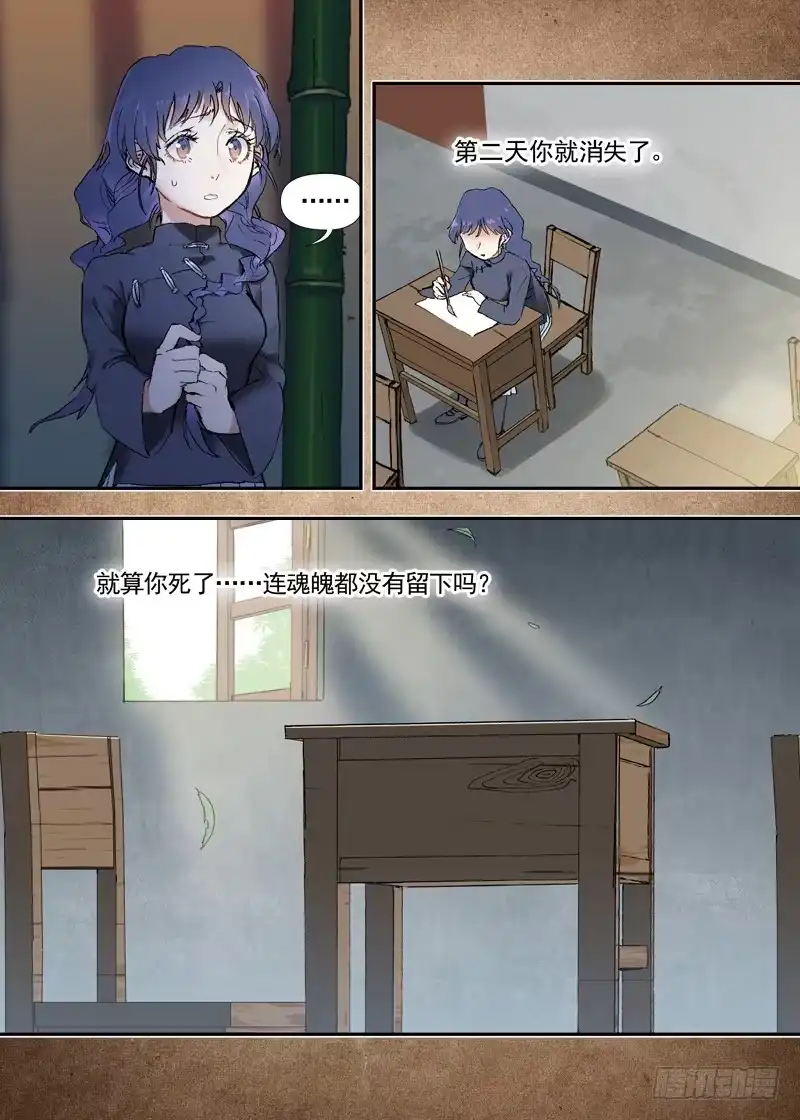 《古校夜游神》三章21 扩张【上】 第11页
