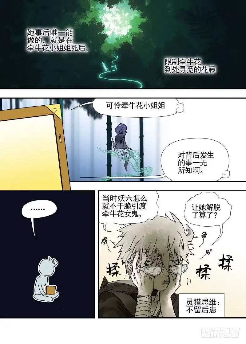 《古校夜游神》三章21 扩张【上】 第18页