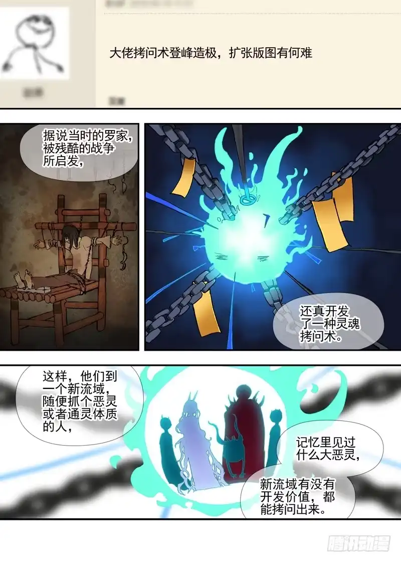 《古校夜游神》三章21 扩张【上】 第4页