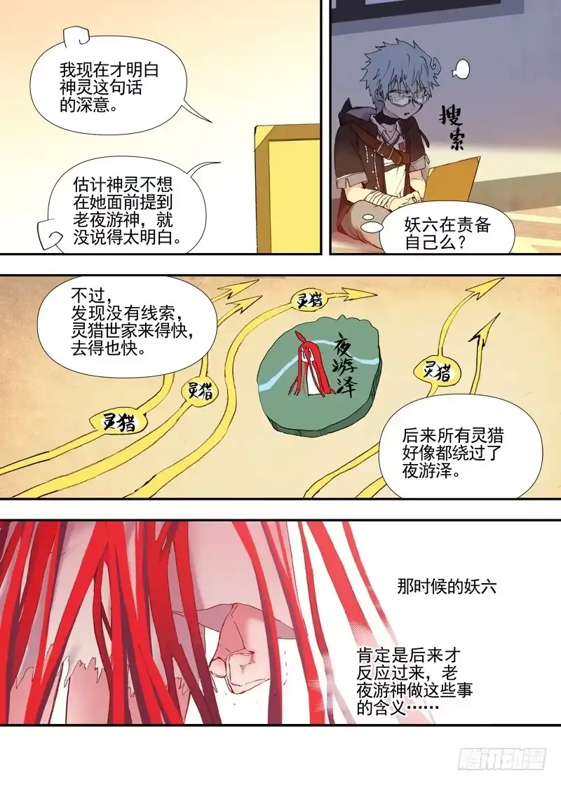 《古校夜游神》三章21 扩张【上】 第17页
