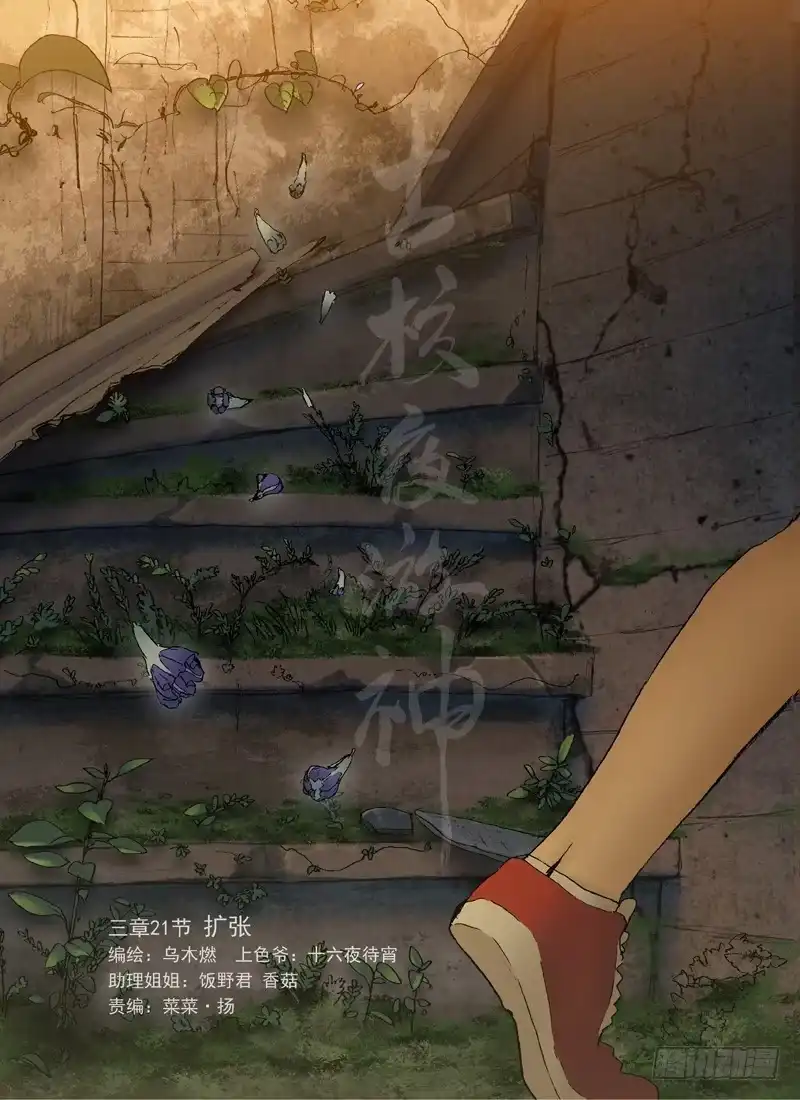 《古校夜游神》三章21 扩张【上】 第2页