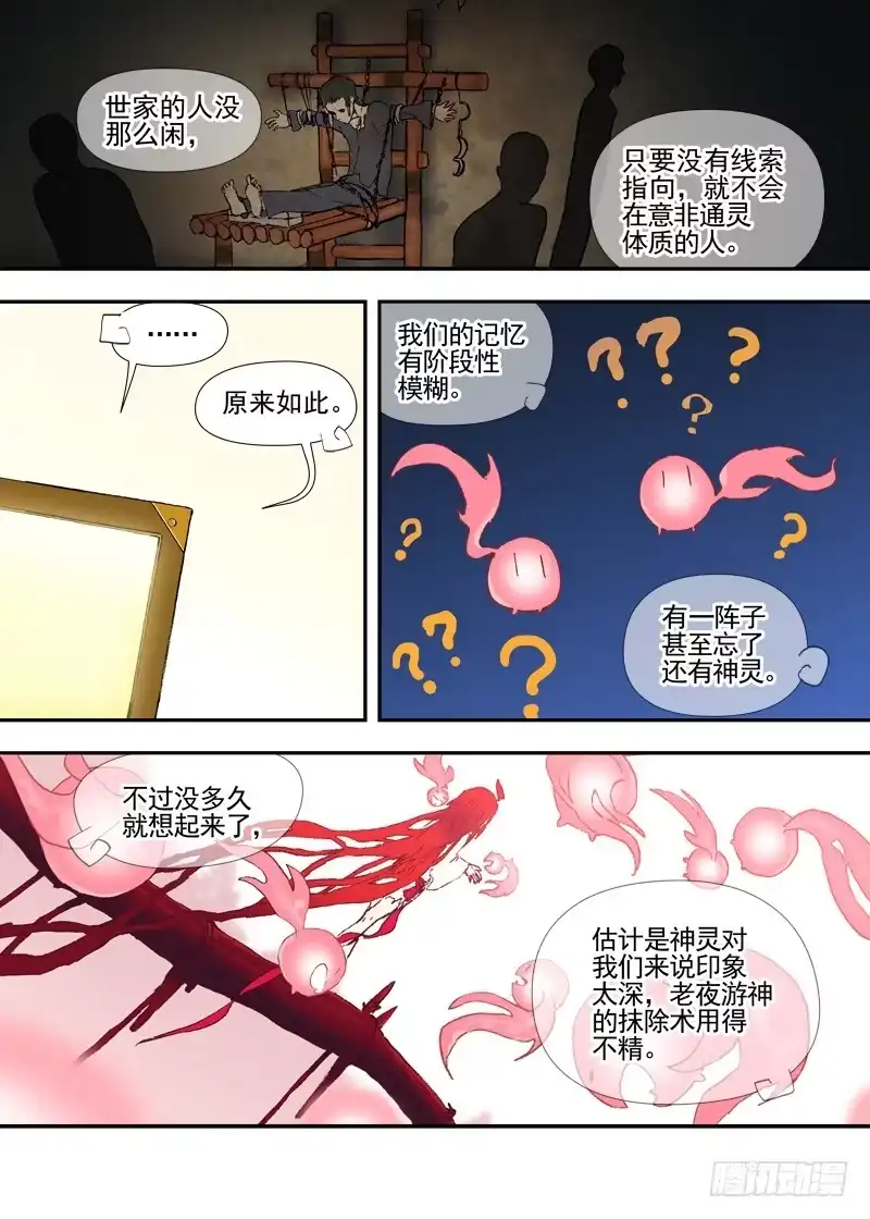 《古校夜游神》三章21 扩张【上】 第13页