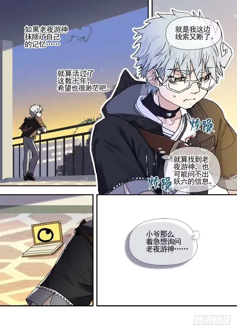 《古校夜游神》三章21 扩张【上】 第20页