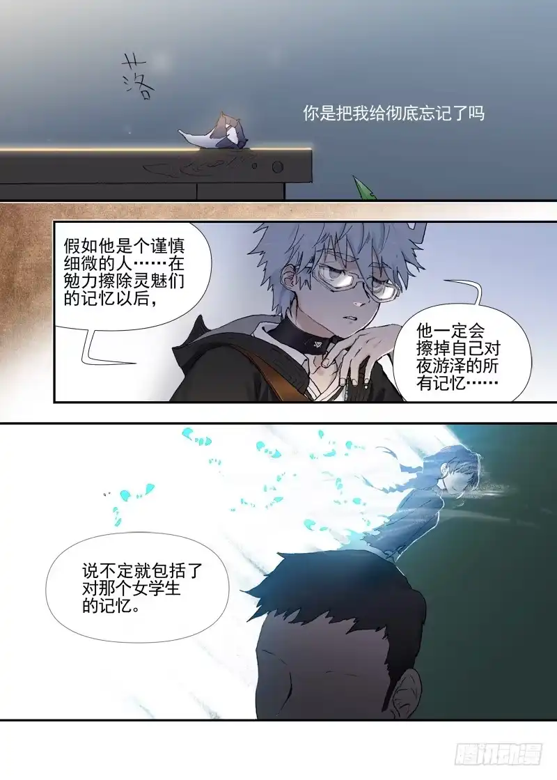 《古校夜游神》三章21 扩张【上】 第12页