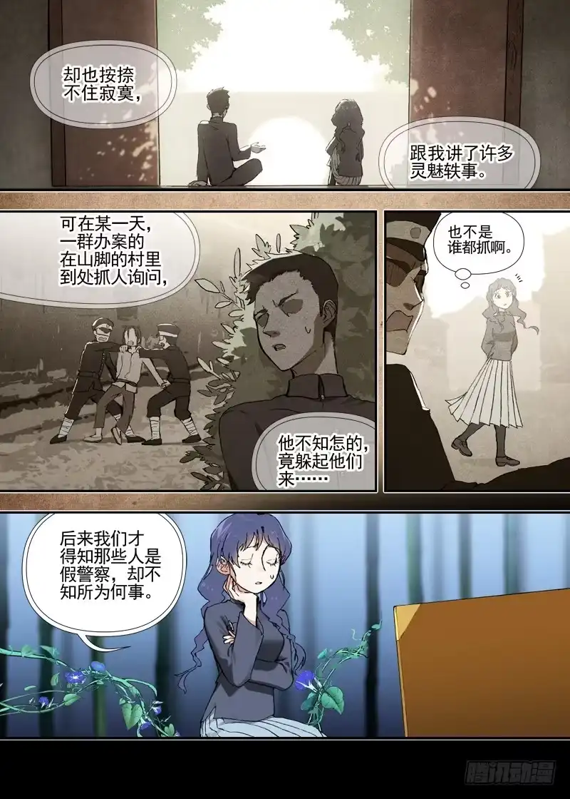 《古校夜游神》三章21 扩张【上】 第7页
