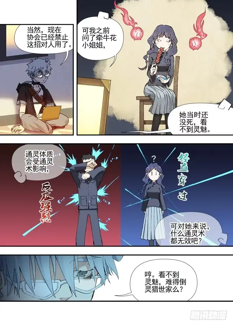 《古校夜游神》三章21 扩张【上】 第5页