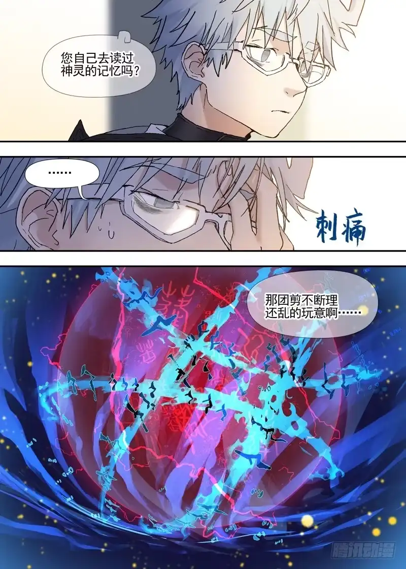 《古校夜游神》三章21 扩张【上】 第21页