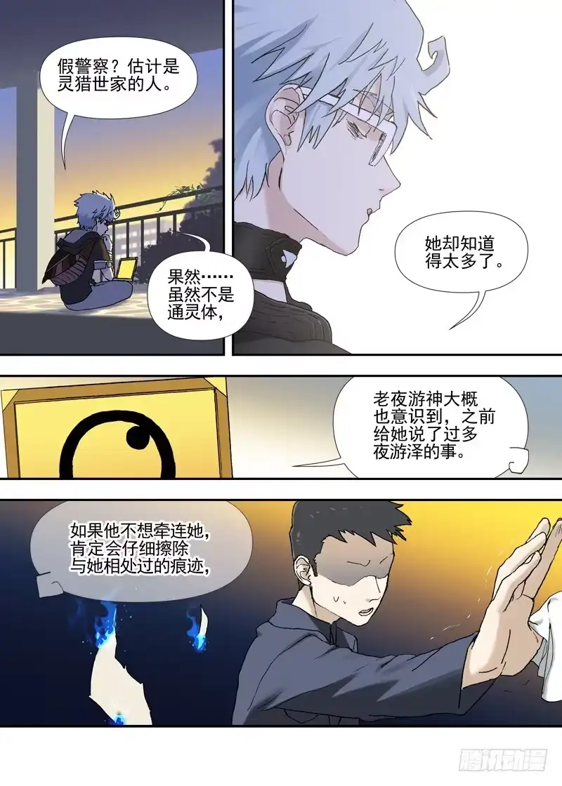 《古校夜游神》三章21 扩张【上】 第8页