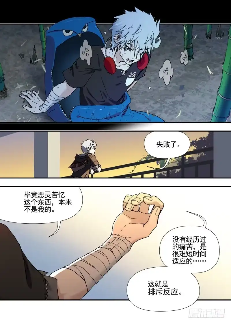 《古校夜游神》三章21 扩张【下】 第1页