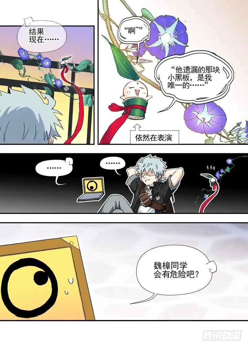《古校夜游神》三章21 扩张【下】 第9页