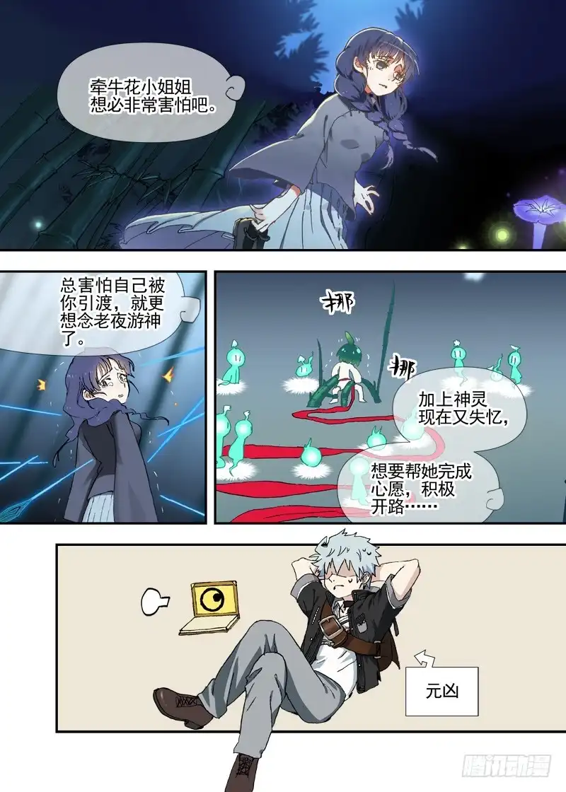 《古校夜游神》三章21 扩张【下】 第8页