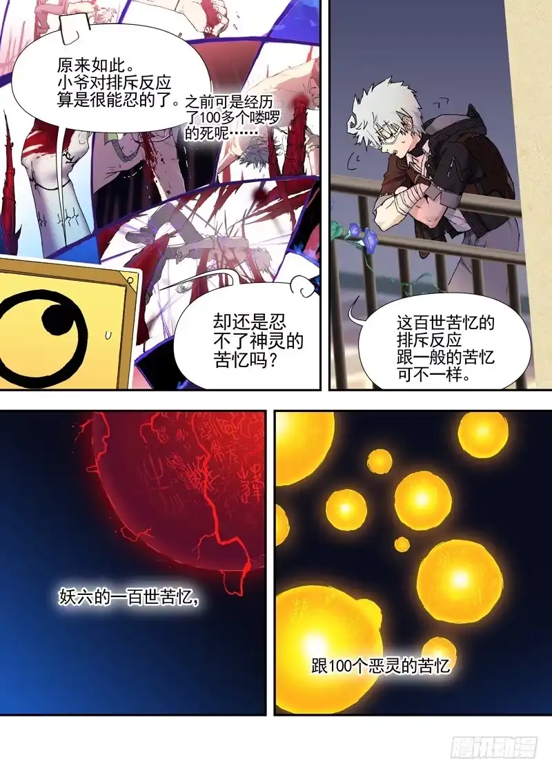 《古校夜游神》三章21 扩张【下】 第2页