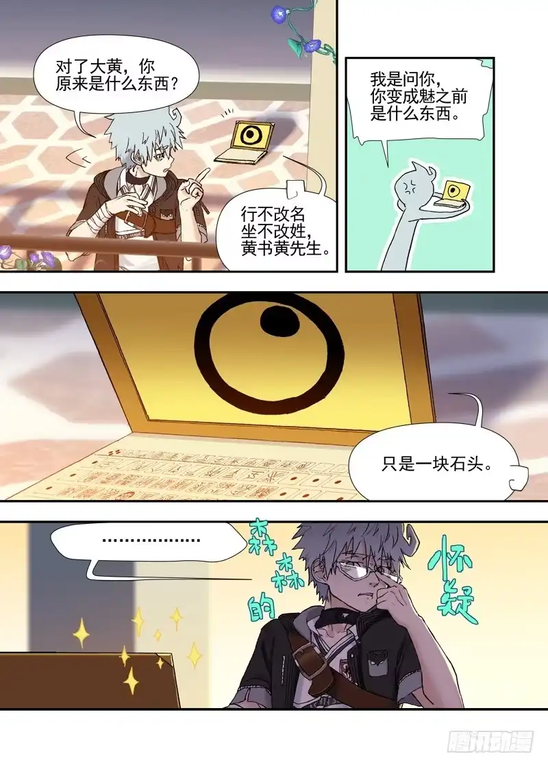 《古校夜游神》三章21 扩张【下】 第5页