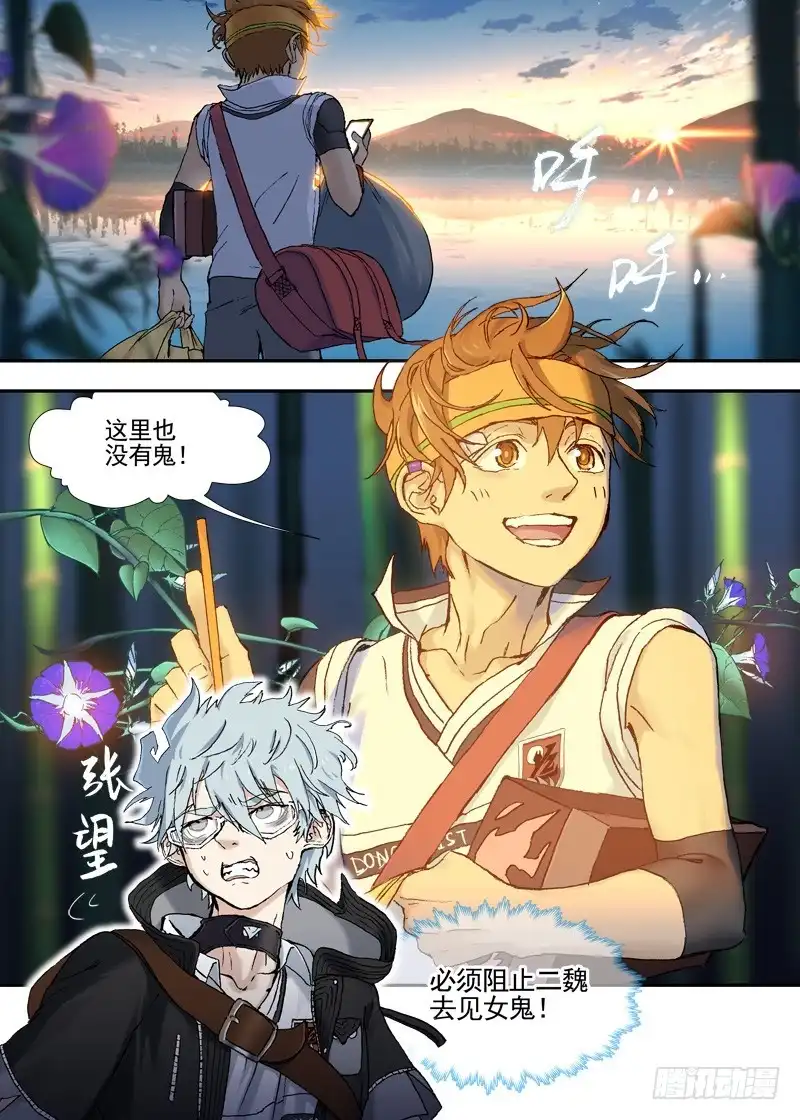《古校夜游神》三章21 扩张【下】 第21页