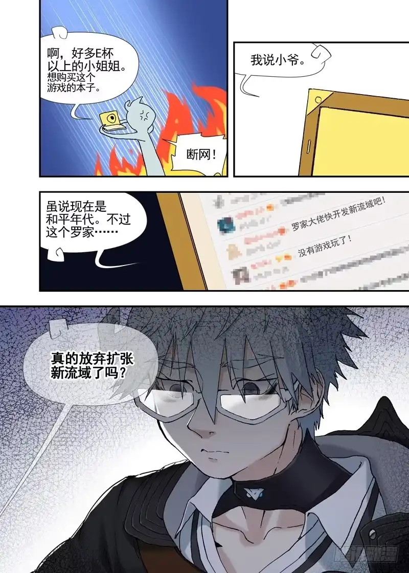 《古校夜游神》三章21 扩张【下】 第12页
