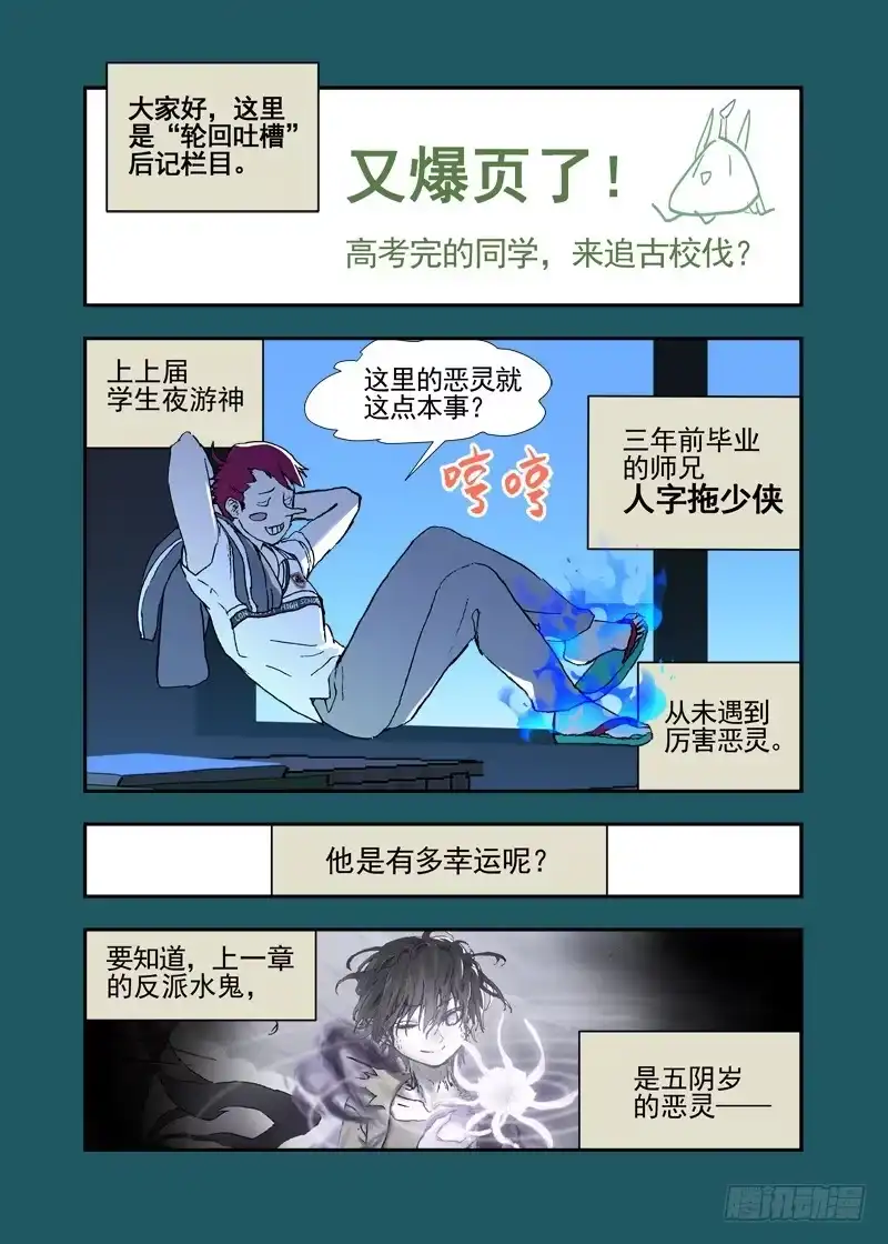 《古校夜游神》三章21 扩张【下】 第17页