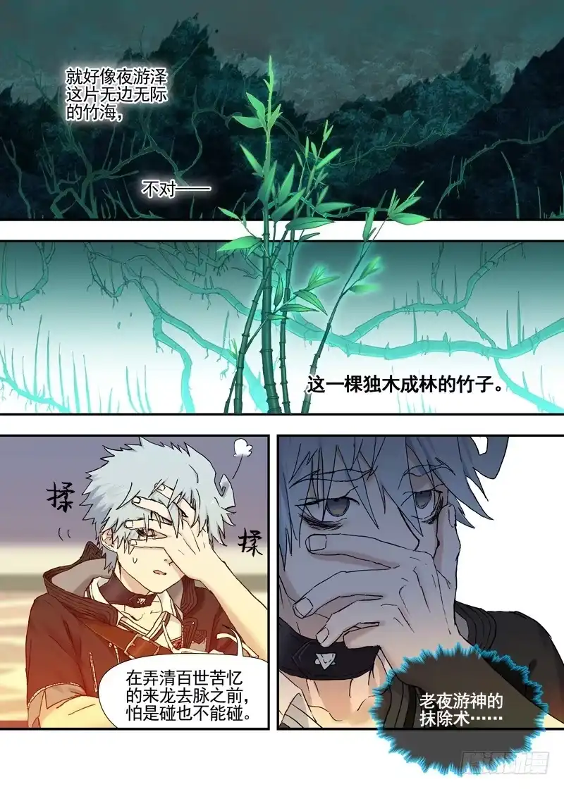 《古校夜游神》三章21 扩张【下】 第4页