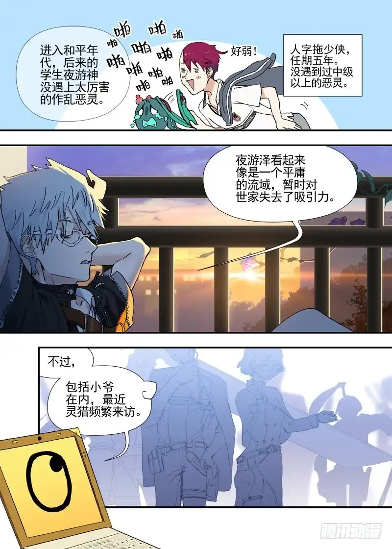 《古校夜游神》三章21 扩张【下】 第7页