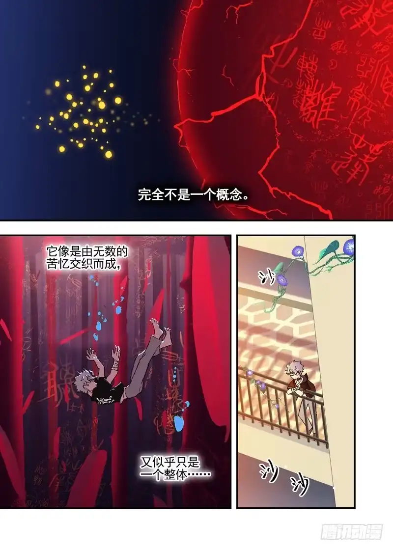 《古校夜游神》三章21 扩张【下】 第3页