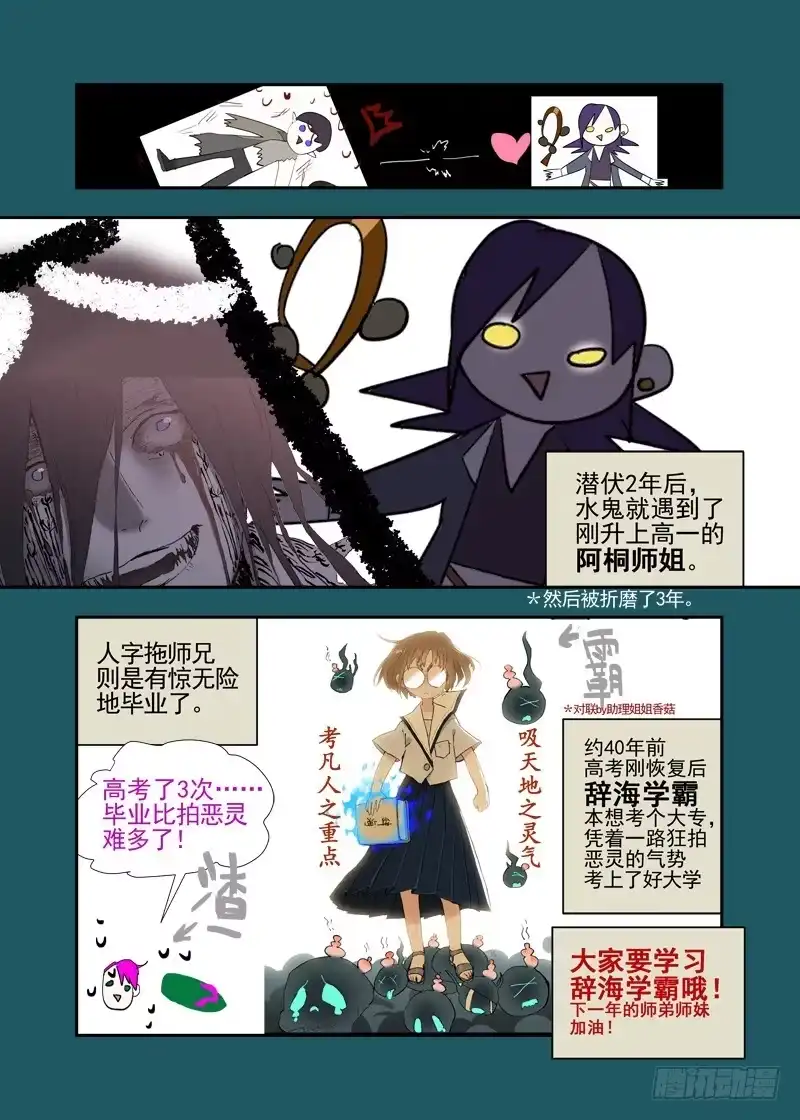 《古校夜游神》三章21 扩张【下】 第19页