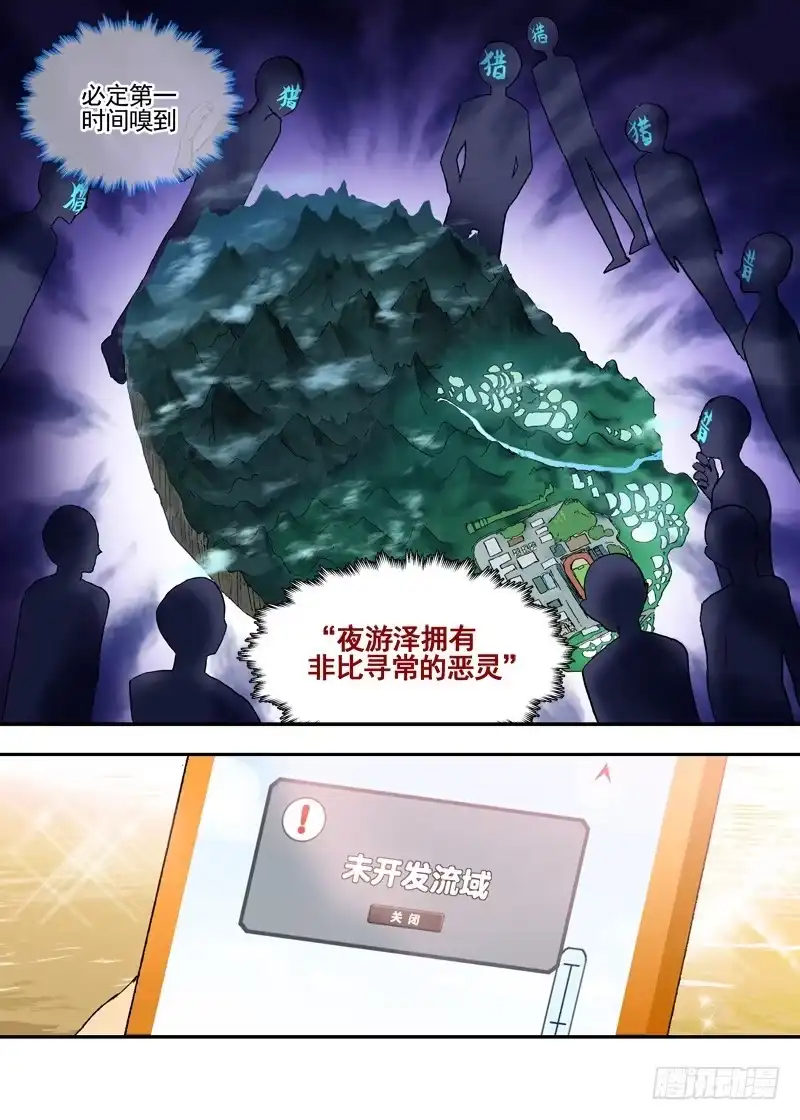 《古校夜游神》三章21 扩张【下】 第16页