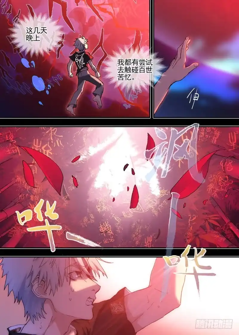 《古校夜游神》三章21 扩张【下】 第20页