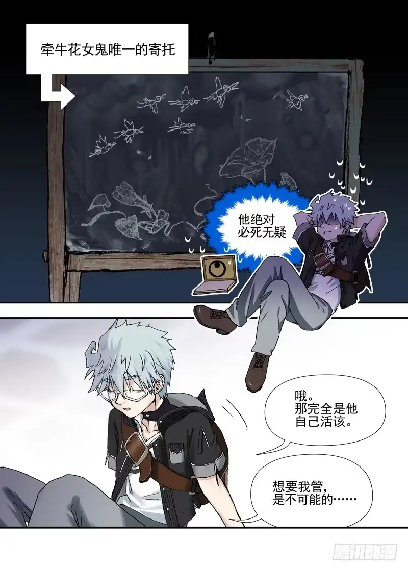 《古校夜游神》三章21 扩张【下】 第10页