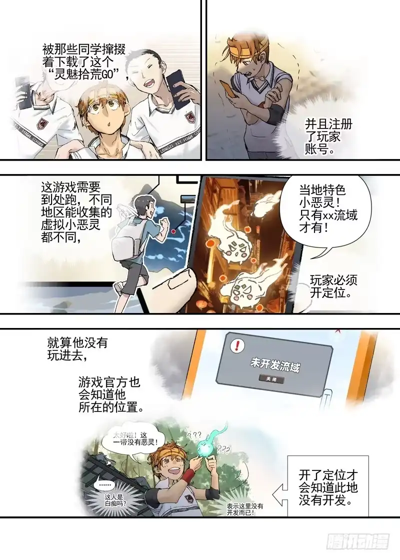 《古校夜游神》三章21 扩张【下】 第14页