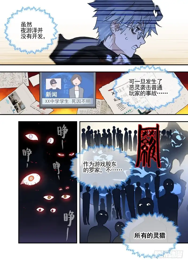 《古校夜游神》三章21 扩张【下】 第15页