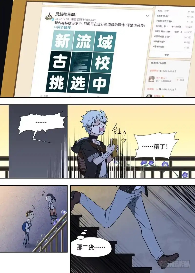 《古校夜游神》三章21 扩张【下】 第13页