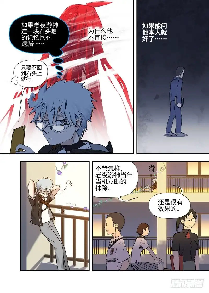 《古校夜游神》三章21 扩张【下】 第6页