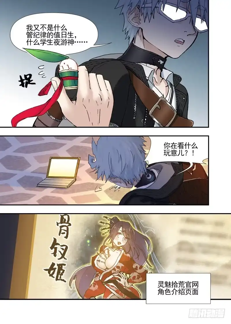 《古校夜游神》三章21 扩张【下】 第11页