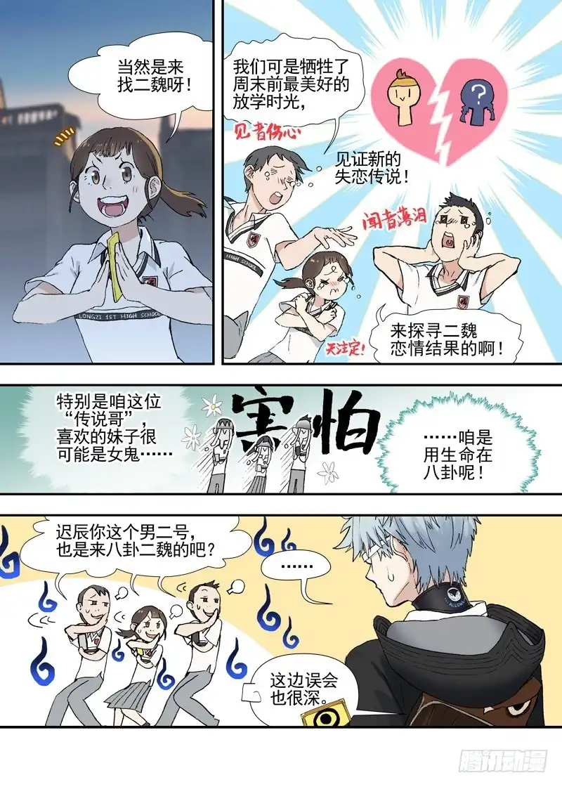 《古校夜游神》三章22 “灵猎GO”的背后【上 第8页