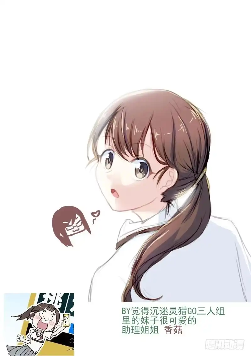 《古校夜游神》三章22 “灵猎GO”的背后【上 第9页