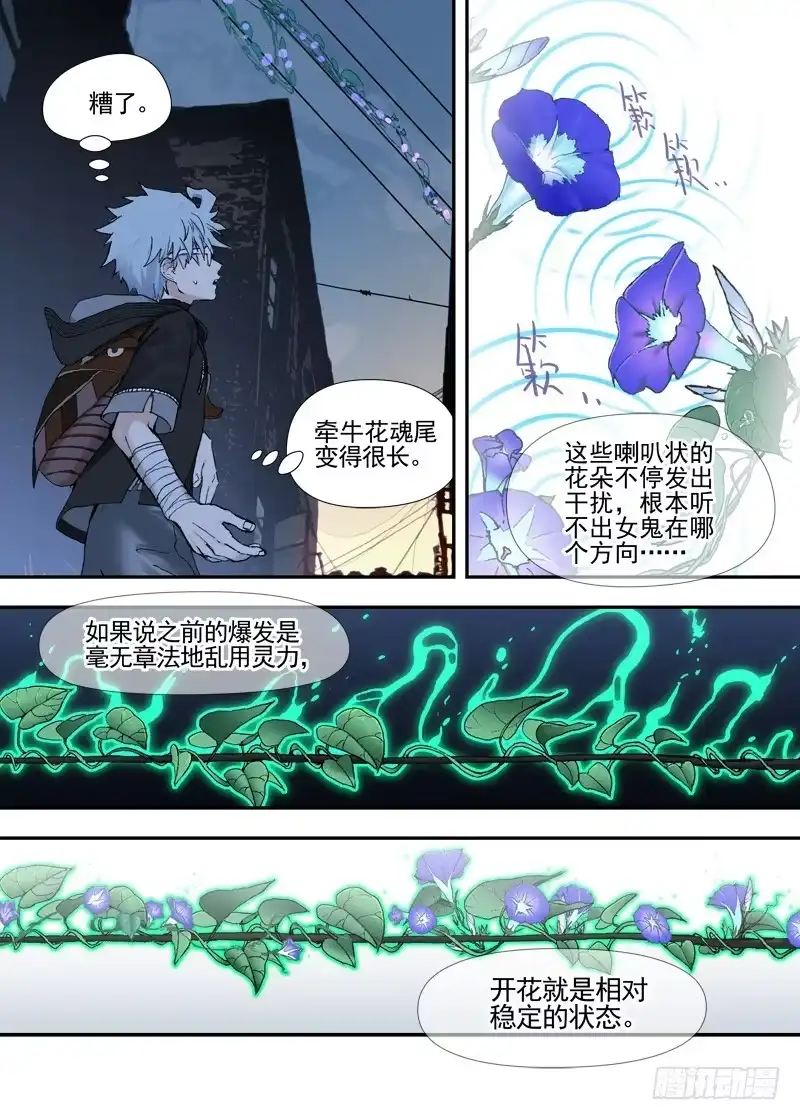《古校夜游神》三章22 “灵猎GO”的背后【上 第3页