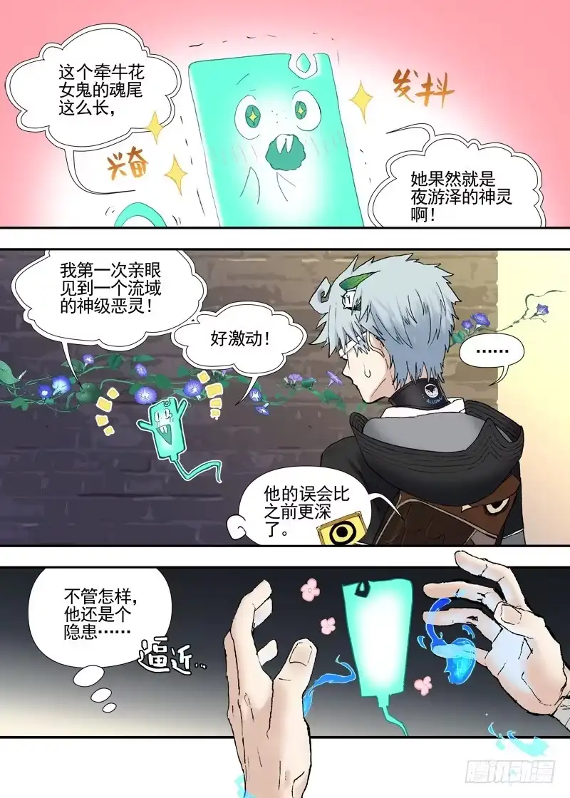 《古校夜游神》三章22 “灵猎GO”的背后【上 第6页