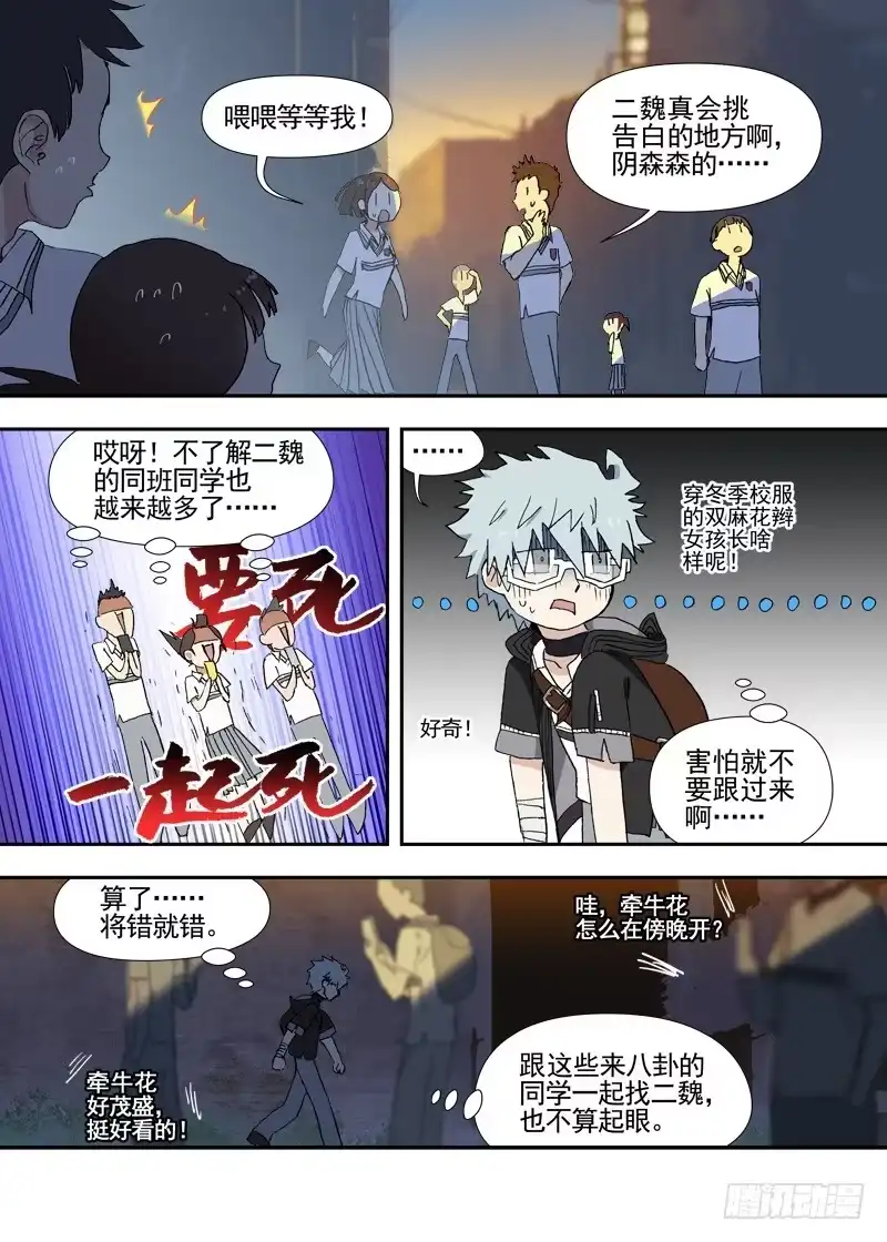 《古校夜游神》三章22 “灵猎GO”的背后【上 第10页