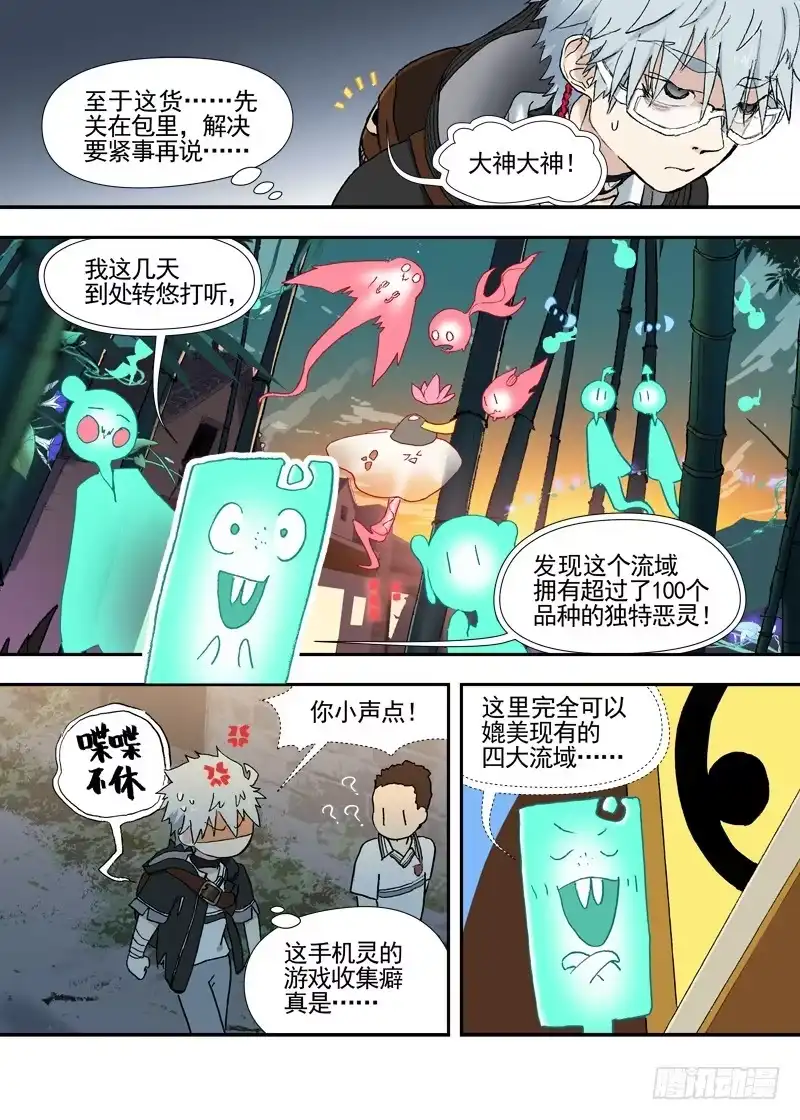 《古校夜游神》三章22 “灵猎GO”的背后【上 第11页