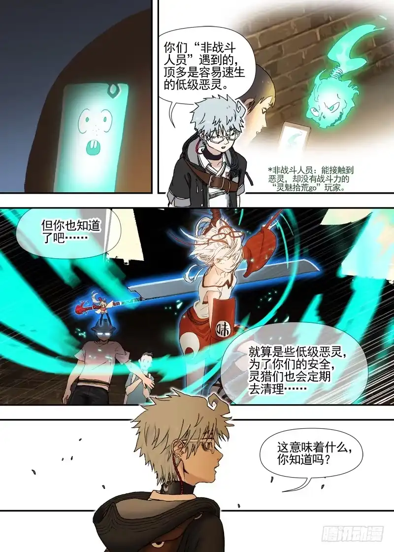 《古校夜游神》三章22 “灵猎GO”的背后【上 第15页