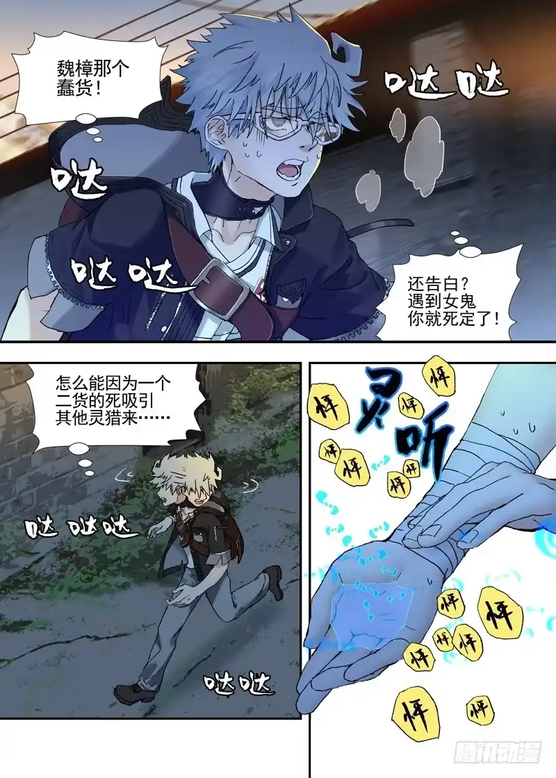《古校夜游神》三章22 “灵猎GO”的背后【上 第2页