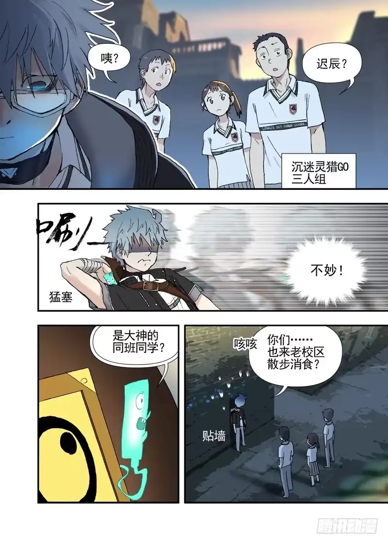 《古校夜游神》三章22 “灵猎GO”的背后【上 第7页