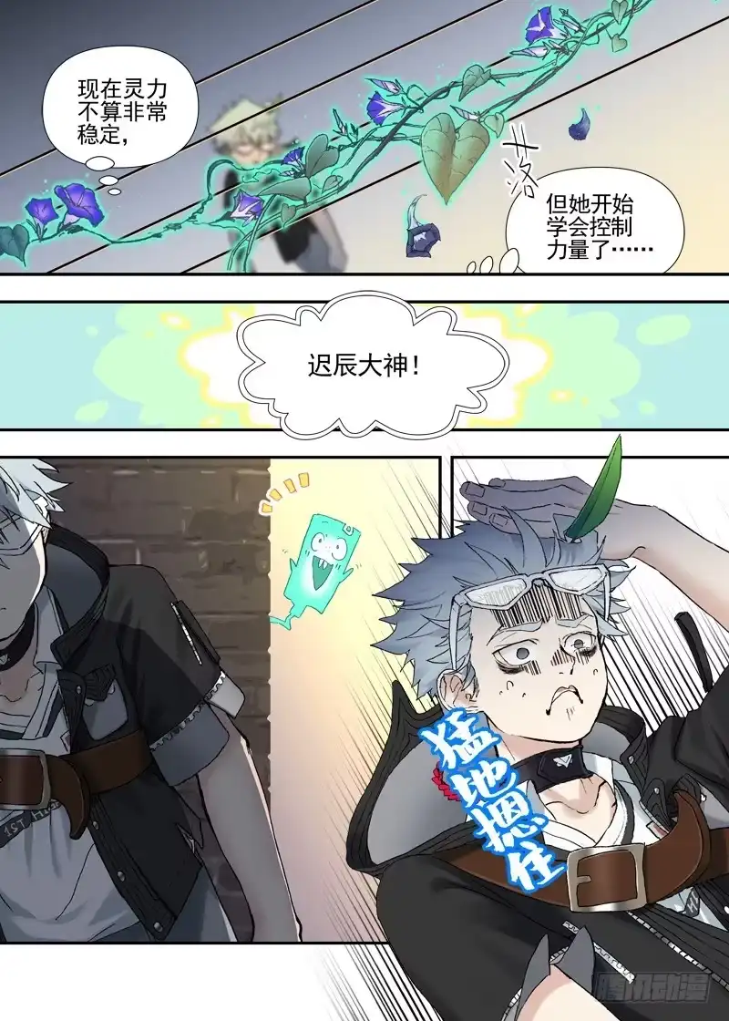 《古校夜游神》三章22 “灵猎GO”的背后【上 第4页