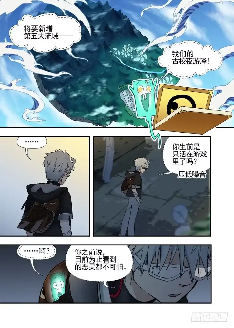 《古校夜游神》三章22 “灵猎GO”的背后【上 第13页