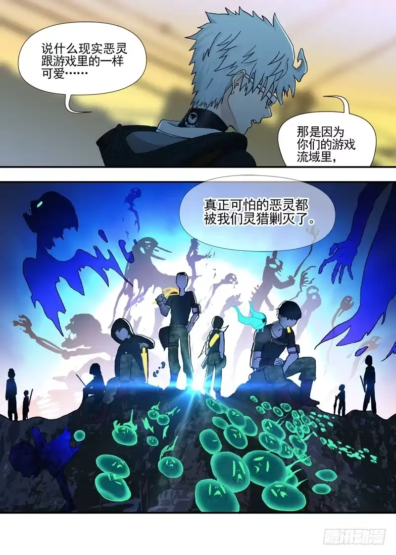 《古校夜游神》三章22 “灵猎GO”的背后【上 第14页
