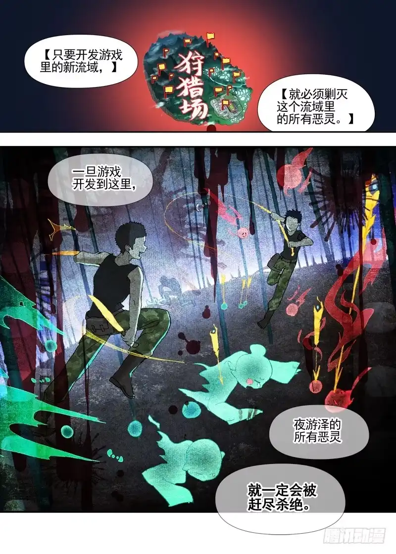 《古校夜游神》三章22 “灵猎GO”的背后【上 第16页
